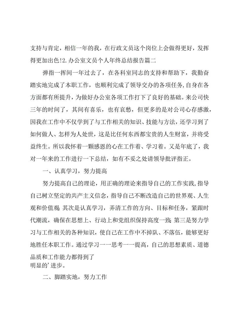 办公室文员个人年终总结报告.docx_第2页