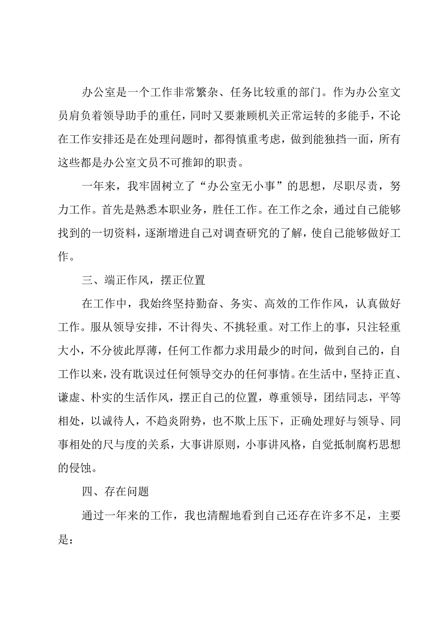 办公室文员个人年终总结报告.docx_第3页