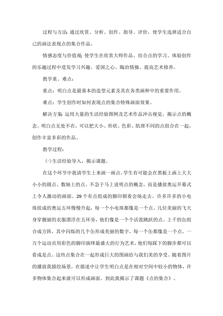 【教案】人教版六年级上册美术教案.docx_第3页