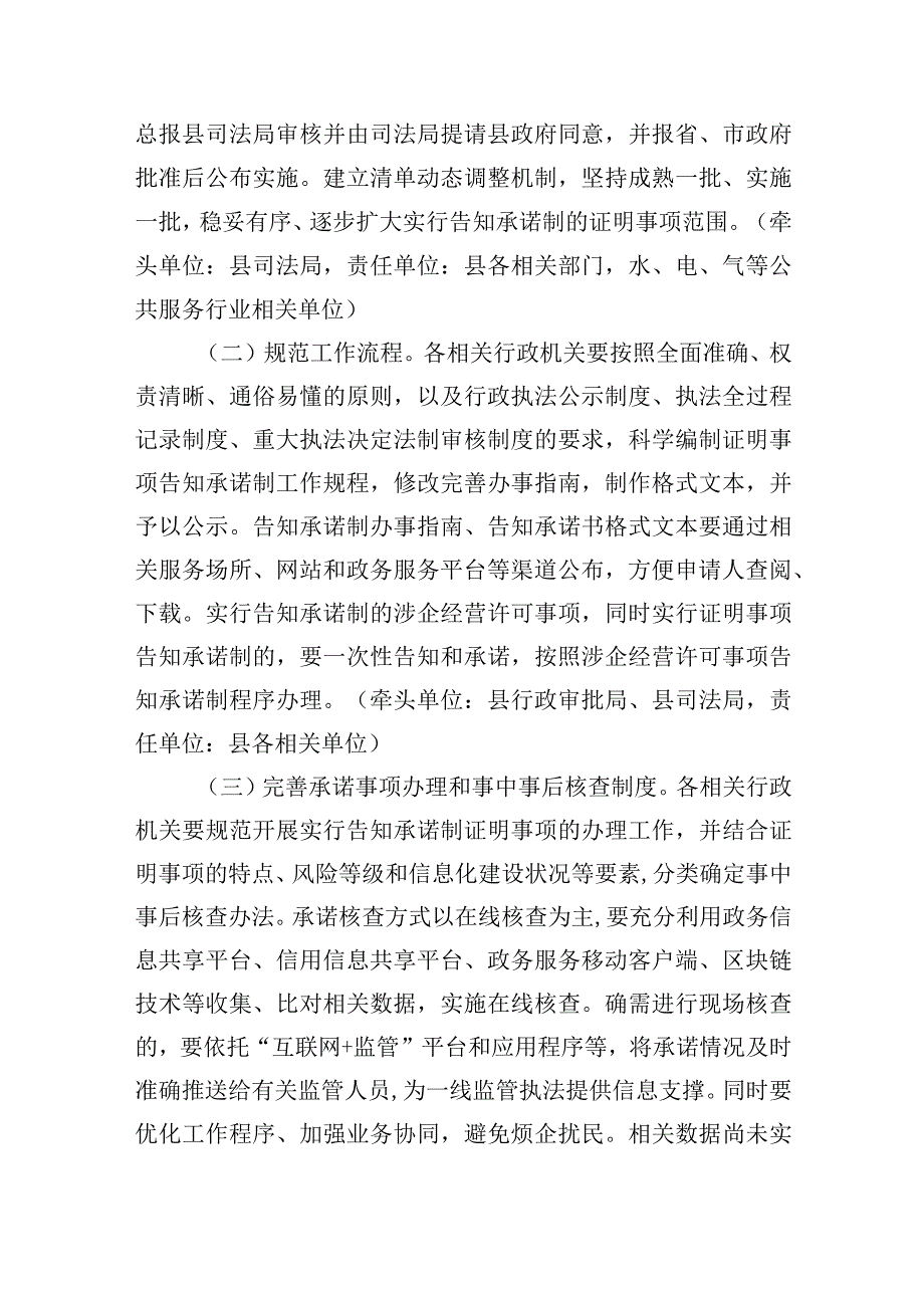 县全面推行证明事项告知承诺制工作方案.docx_第2页