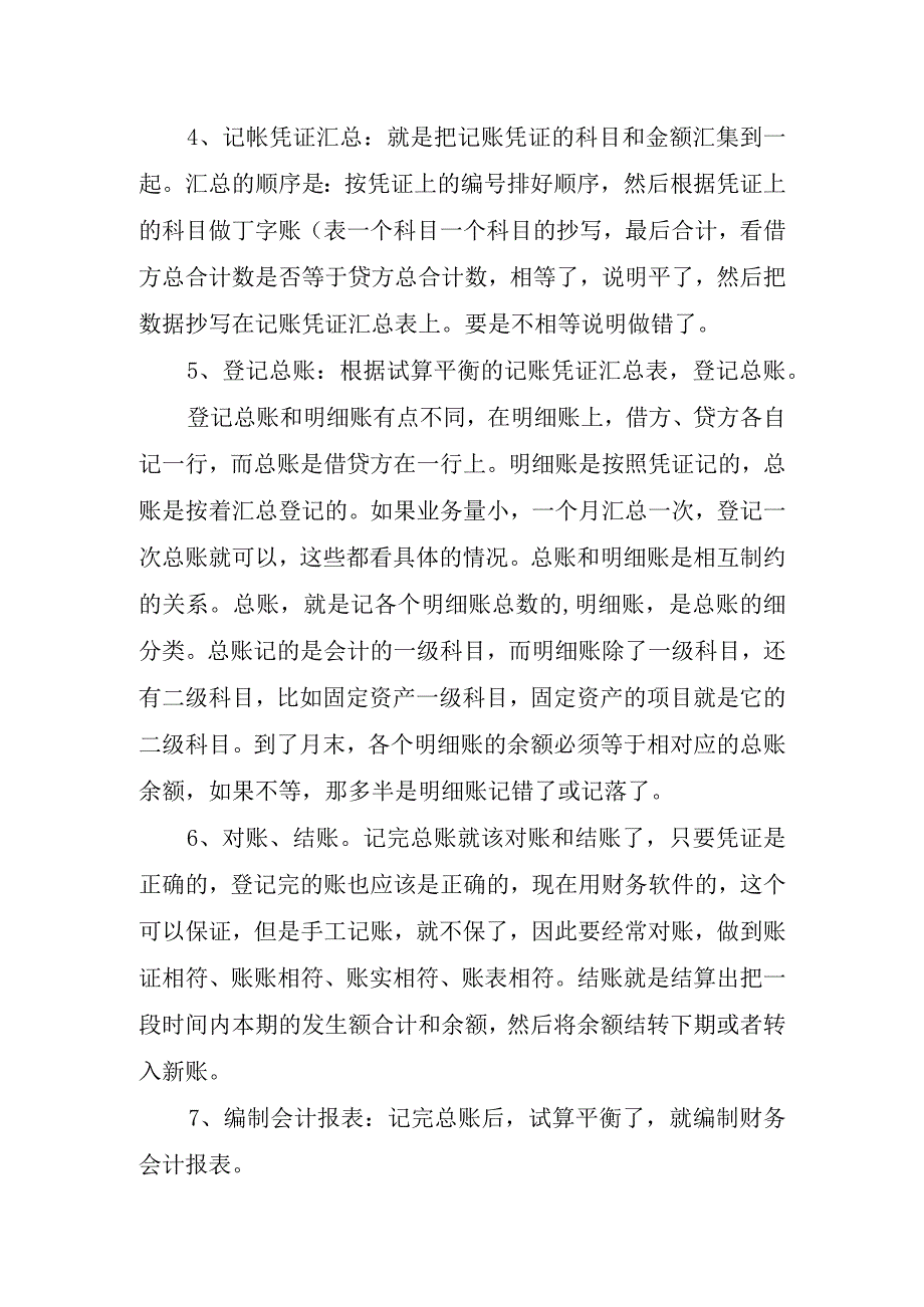 会计实习报告心得.docx_第2页