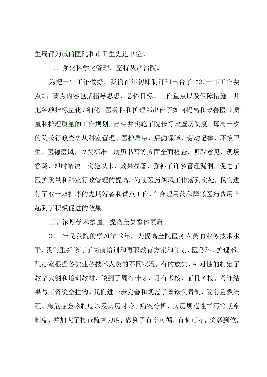 医院下年度计划范文1000字模板.docx_第2页