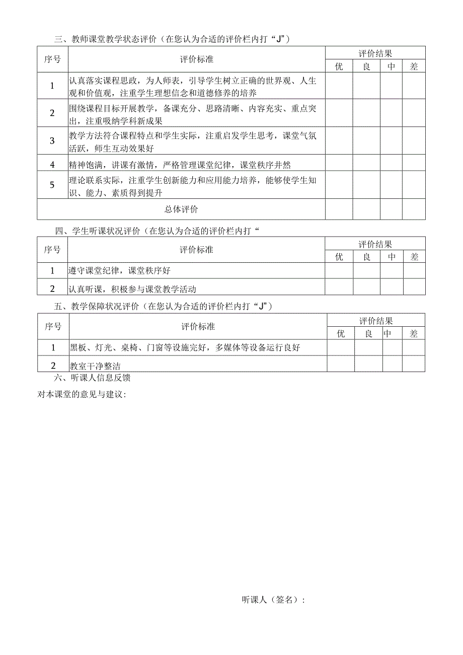 听课记录表理论课.docx_第2页