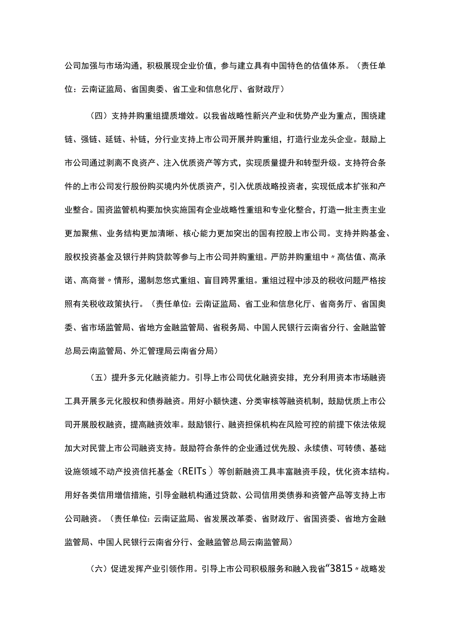 云南省推动提高上市公司质量三年行动方案（2023—2025年）-全文及解读.docx_第3页