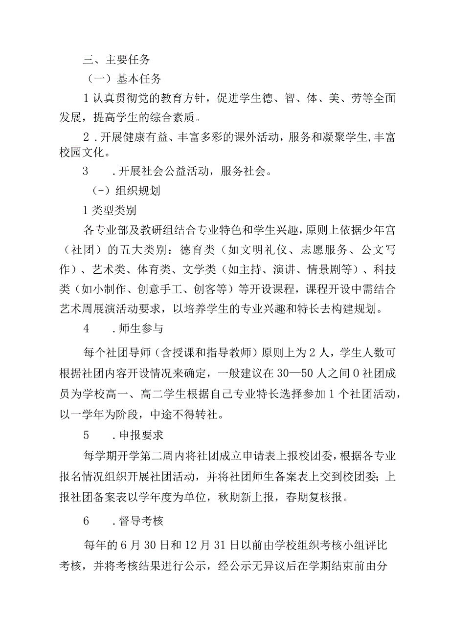 中等职业学校社团建设管理实施方案.docx_第2页