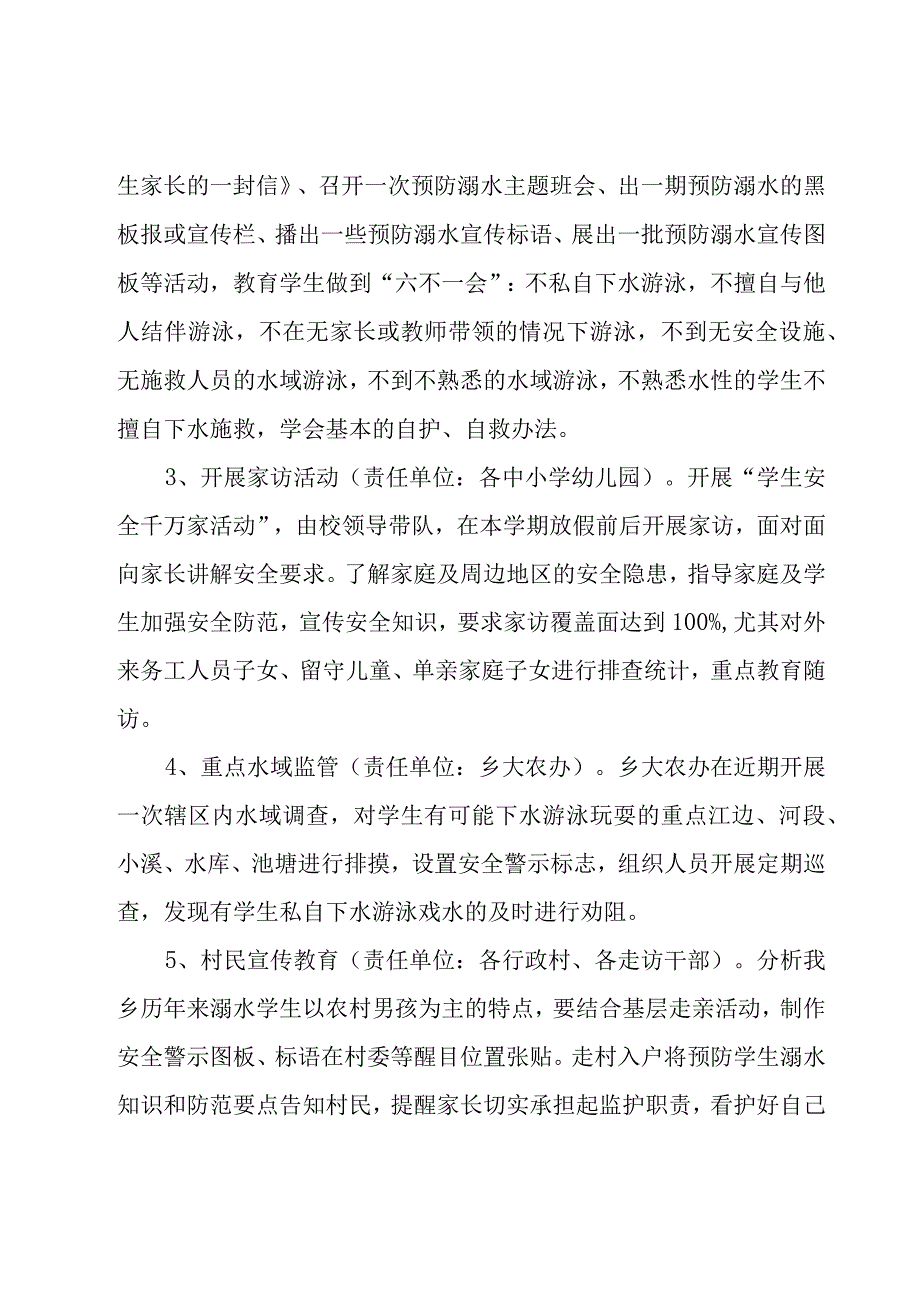 关于防溺水安全工作计划范文（17篇）.docx_第2页