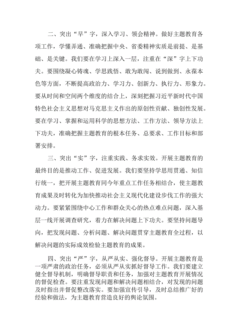 党支部书记在2023年第一二批主题教育集中学习研讨会（读书班）上的研讨发言材料3篇.docx_第3页