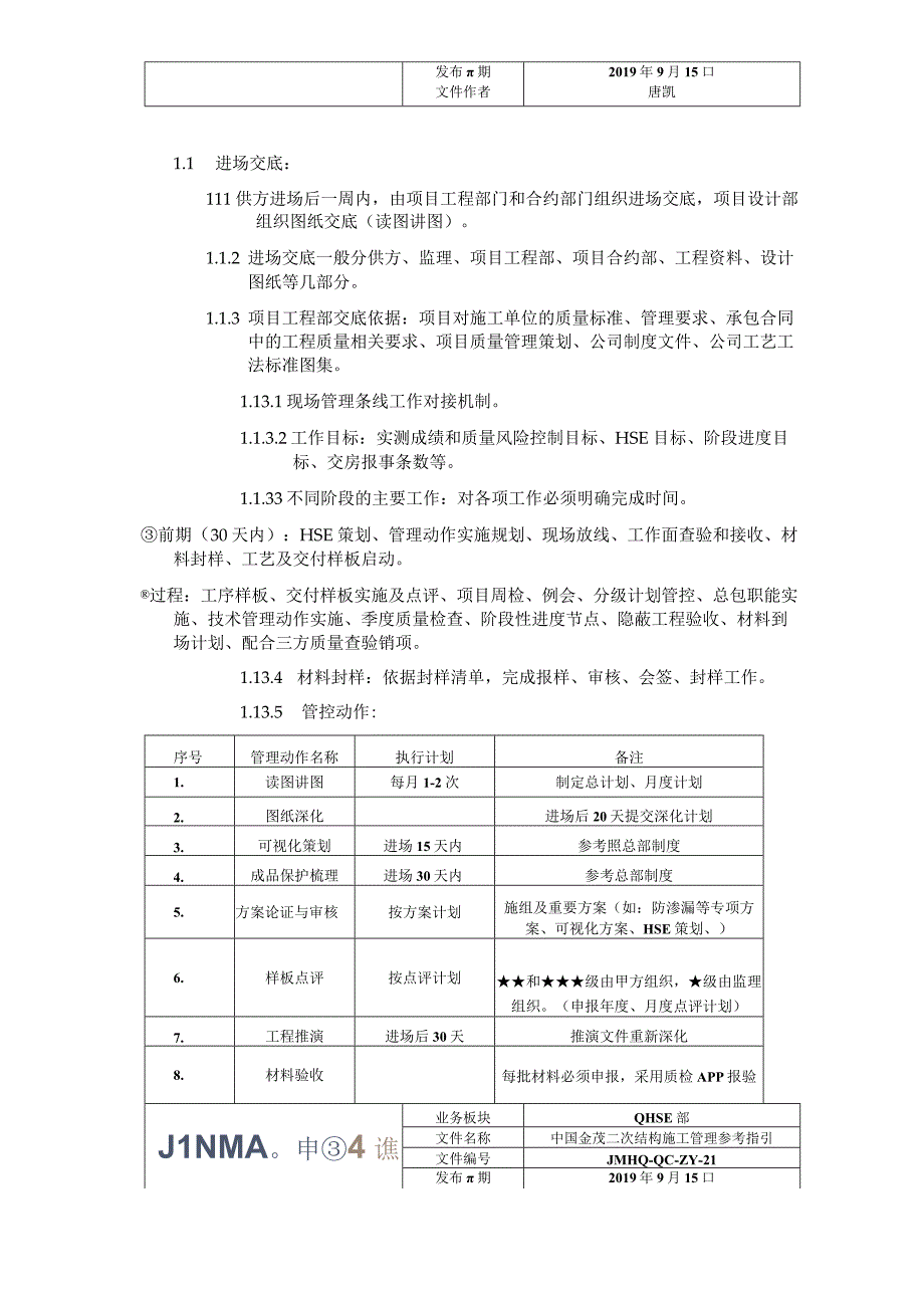 二次结构施工管理参考指引.docx_第3页