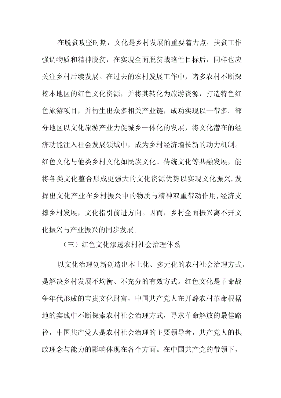 党课：利用红色文化助推乡村振兴.docx_第2页