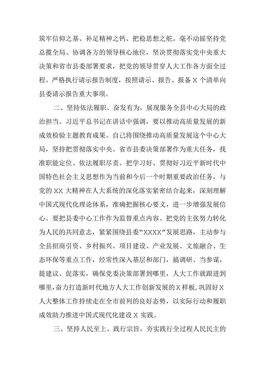 主题教育交流研讨材料范例模板.docx_第2页