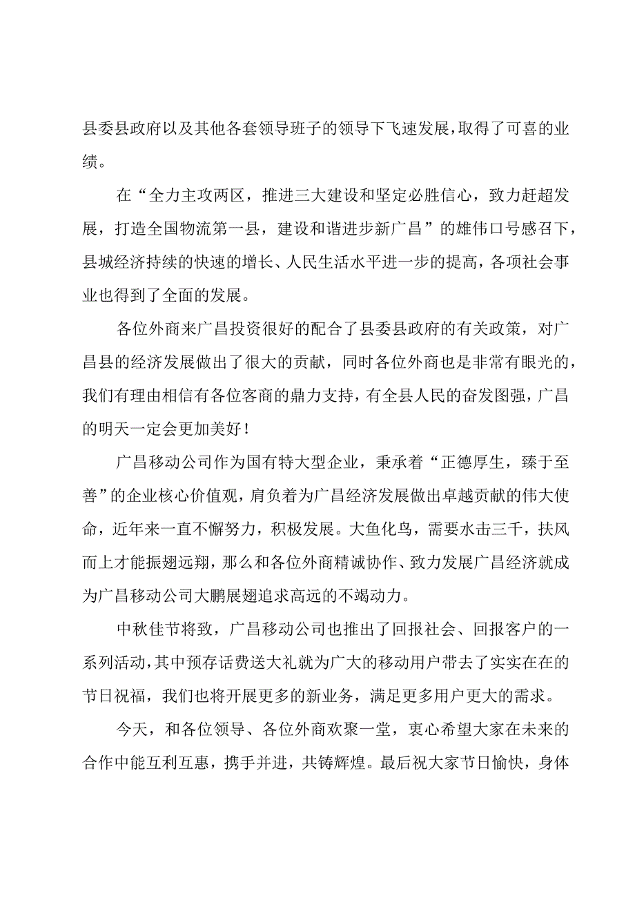 公司领导中秋节讲话稿范文（3篇）.docx_第3页