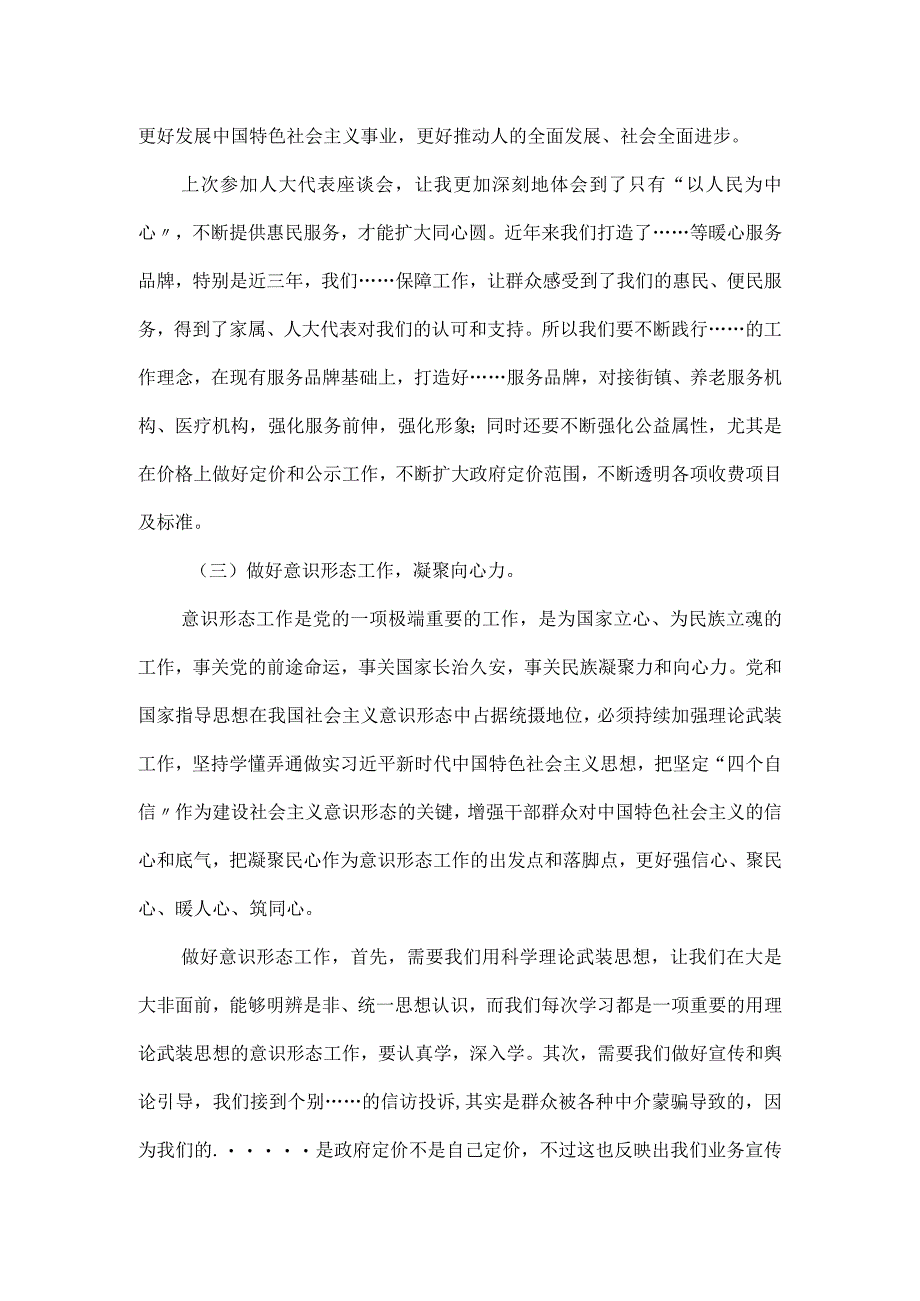 主题教育读书班研讨材料.docx_第2页