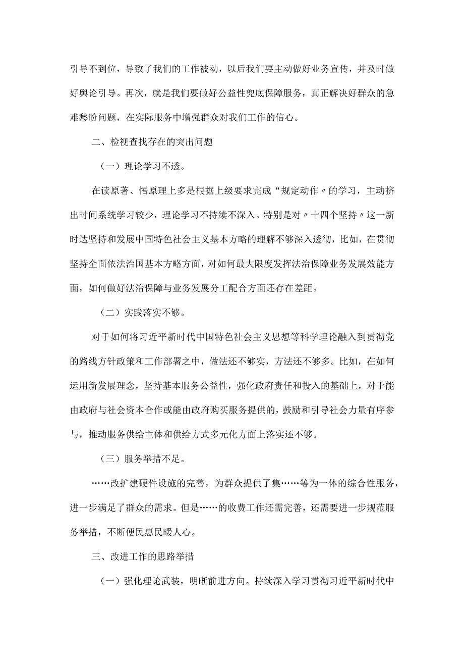 主题教育读书班研讨材料.docx_第3页