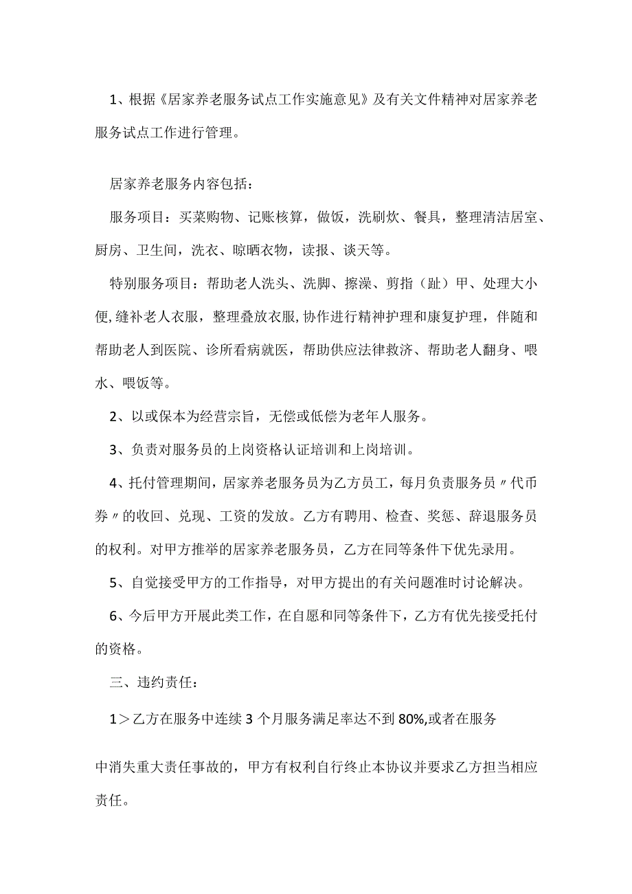 养老协议书常规版[001].docx_第2页