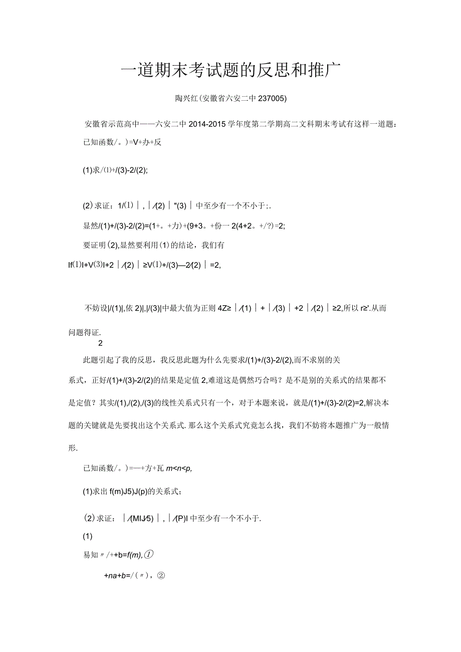 一道期末考试题的反思和推广.docx_第1页