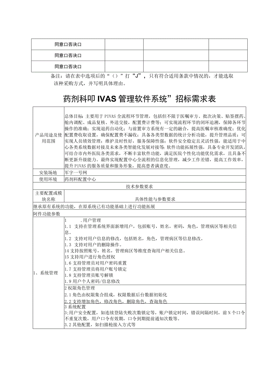 单一来源采购申请表.docx_第2页