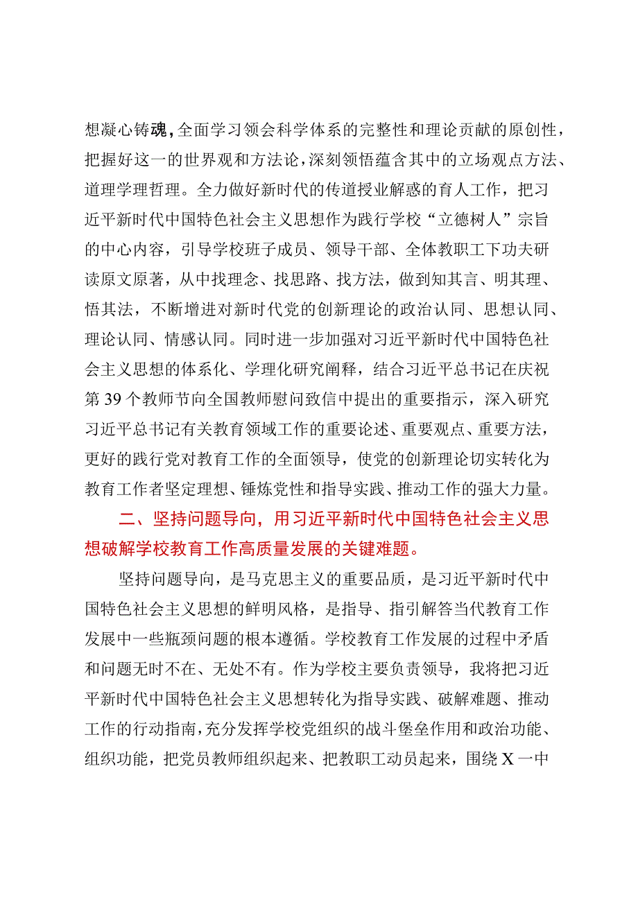 主题教育读书班交流研讨材料.docx_第2页