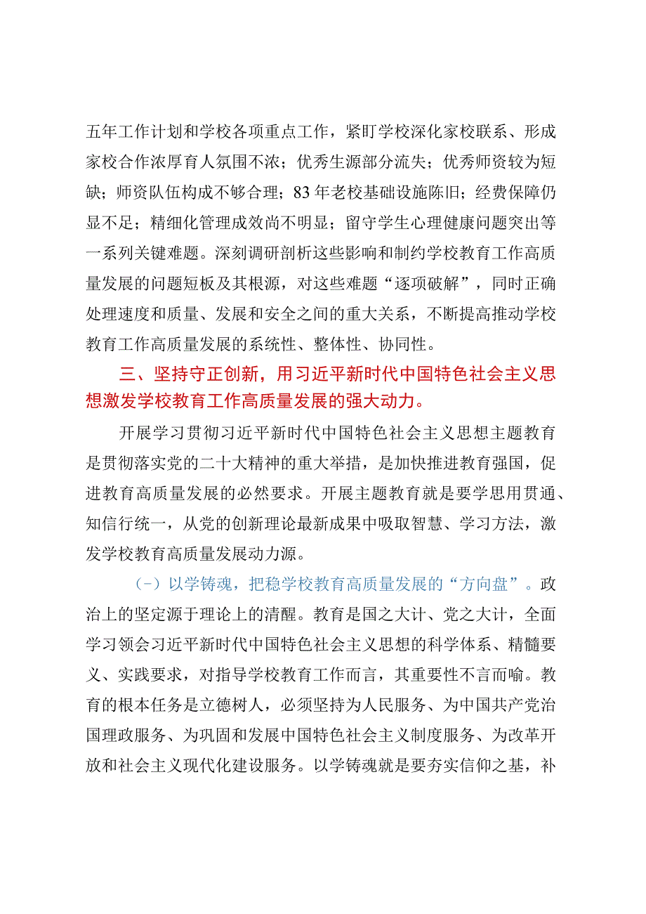 主题教育读书班交流研讨材料.docx_第3页