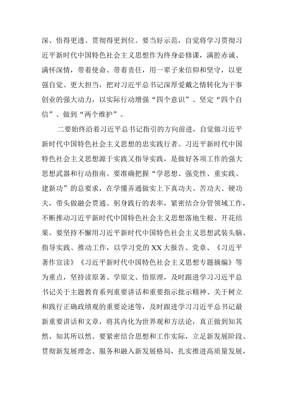 主题教育交流研讨材料参考.docx_第2页