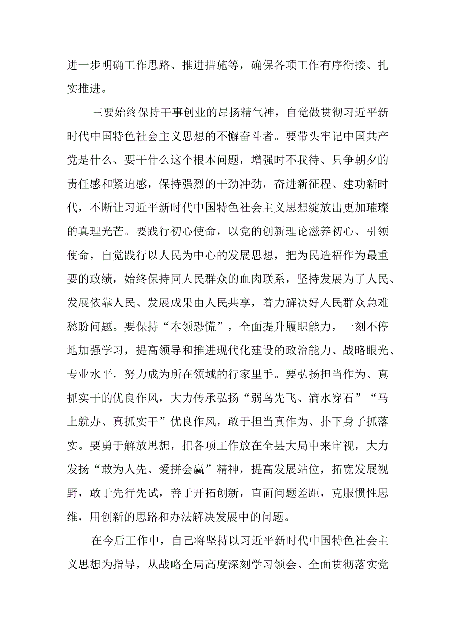 主题教育交流研讨材料参考.docx_第3页