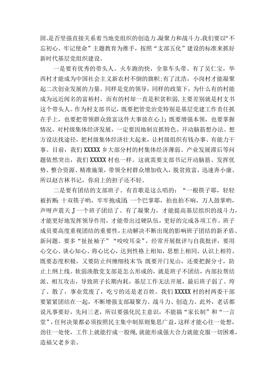 党课讲稿-新时代加强农村基层党组织建设范文2023-2023年度(精选5篇).docx_第3页