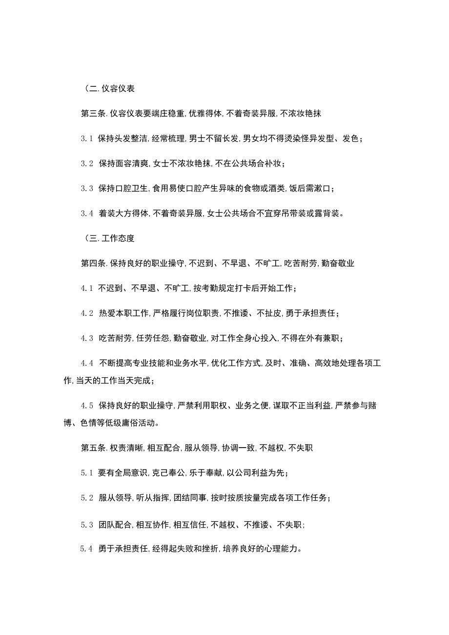 公司员工行为准则.docx_第3页