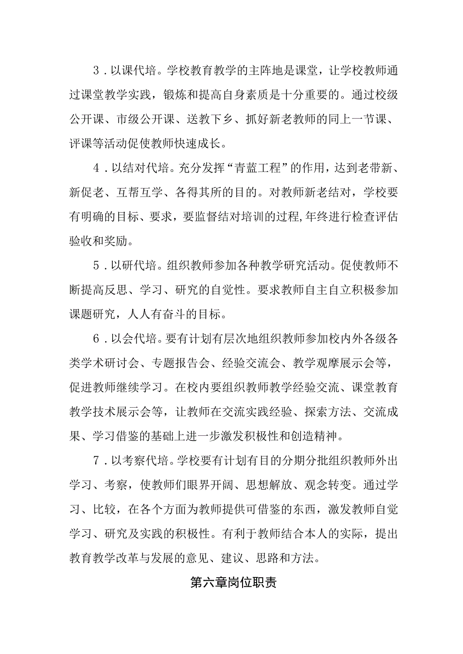 中学校本培训制度.docx_第3页