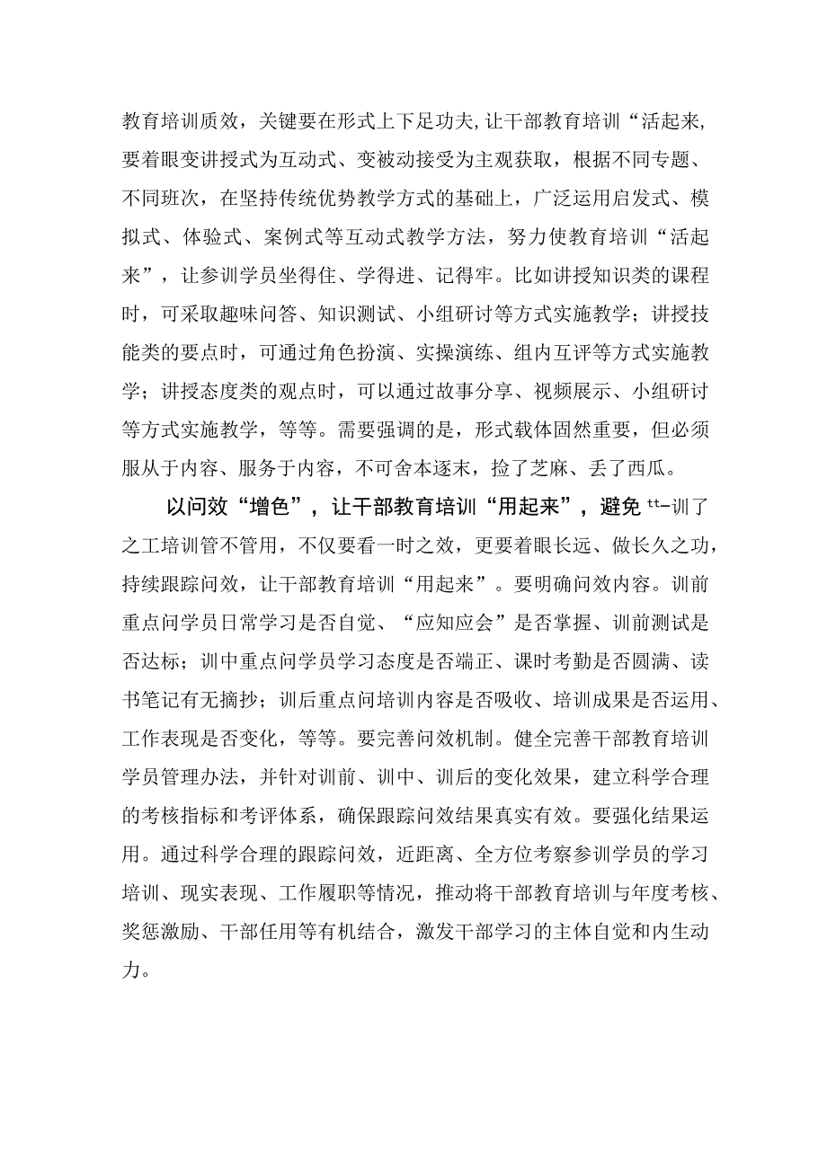 为干部教育培训“着墨添彩”.docx_第2页