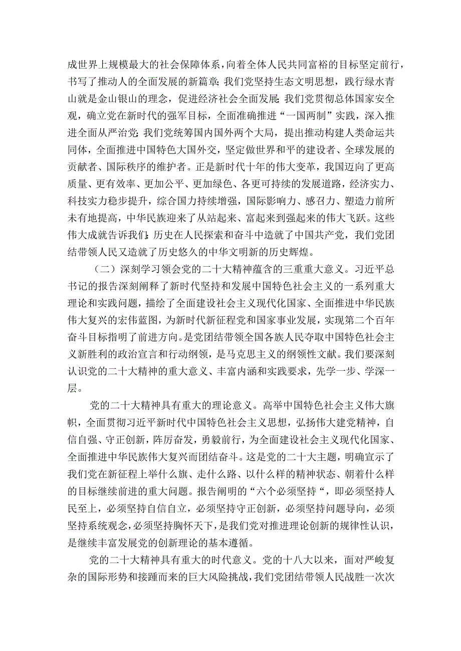 关于三个务必党课讲稿【六篇】.docx_第2页