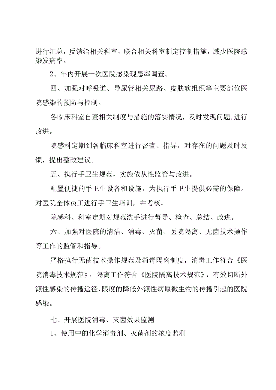 县医院科室年度计划模板9篇.docx_第2页