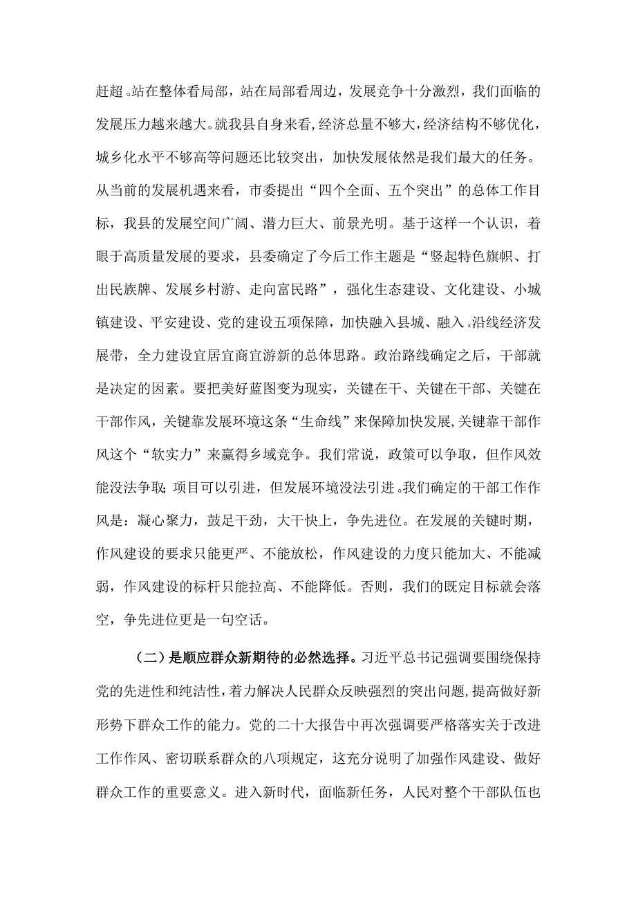 加强干部作风建设专题党课讲稿供借鉴.docx_第2页