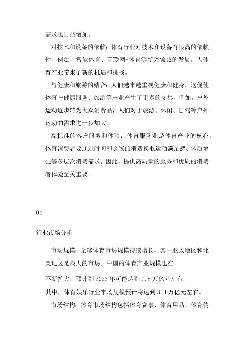 体育产业行业分析.docx_第3页