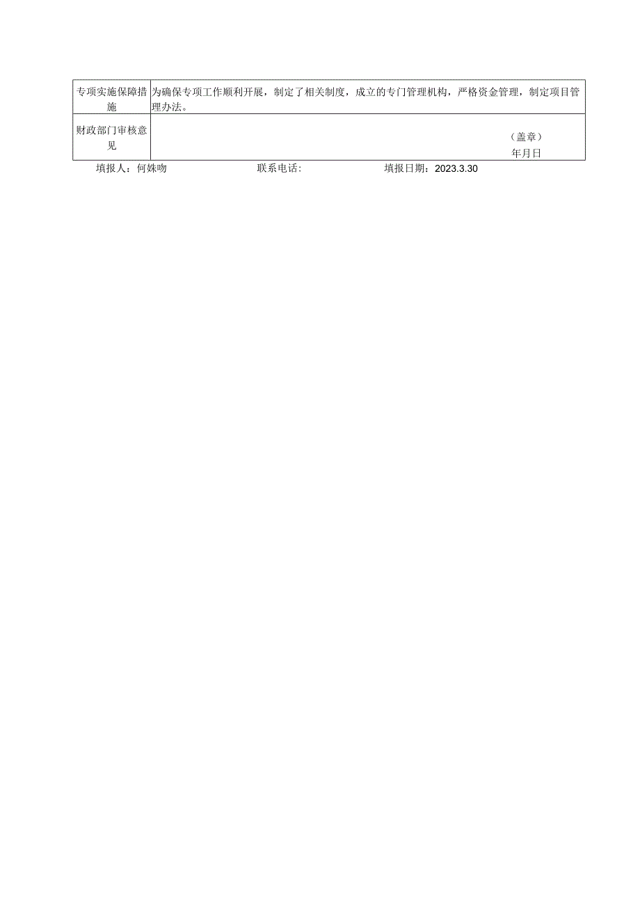 专项资金绩效目标申报表.docx_第2页