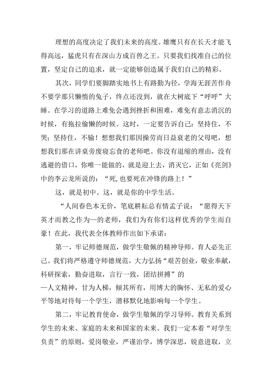 初中生开学典礼讲话稿.docx_第2页