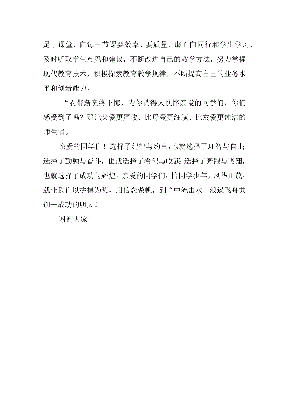 初中生开学典礼讲话稿.docx_第3页