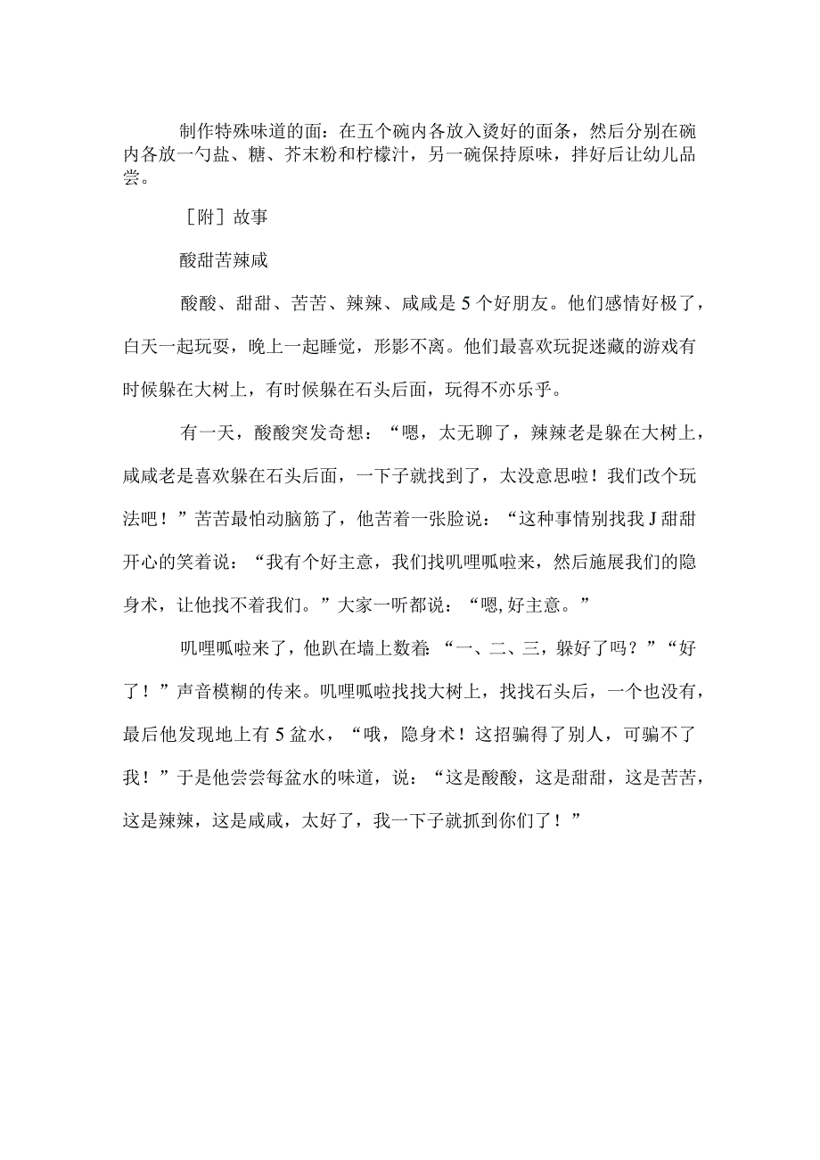 中班语言活动：酸甜苦辣咸.docx_第2页