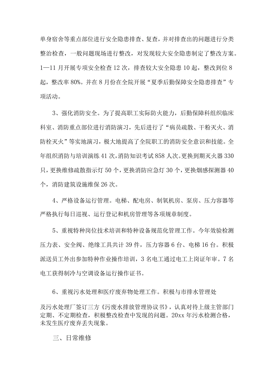 医院医保述职报告、小学教师年度考核述职报告4篇供借鉴.docx_第2页