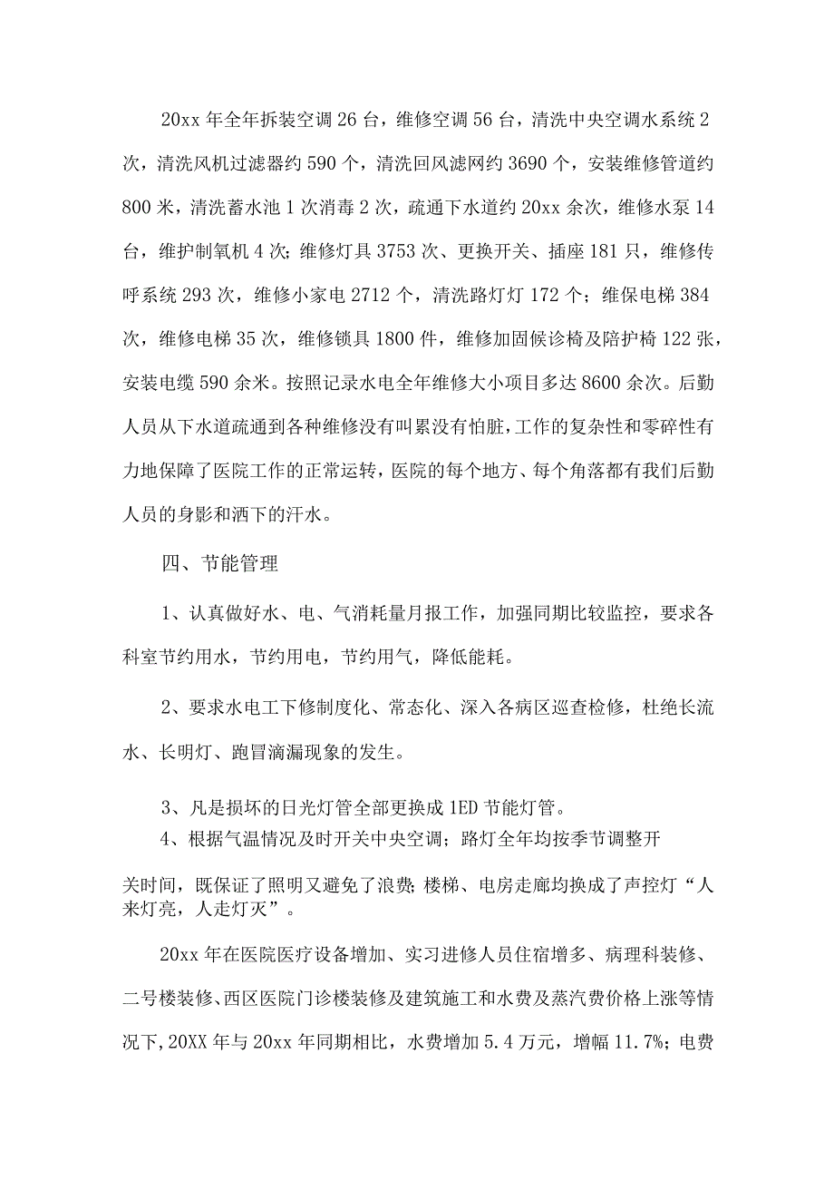 医院医保述职报告、小学教师年度考核述职报告4篇供借鉴.docx_第3页