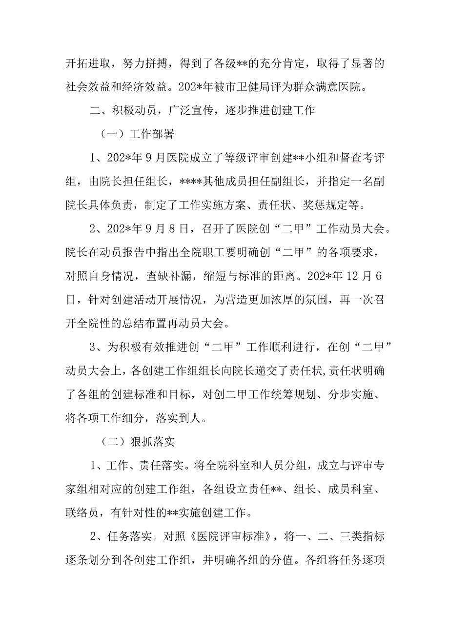 创建二甲医院工作汇报材料十篇.docx_第3页