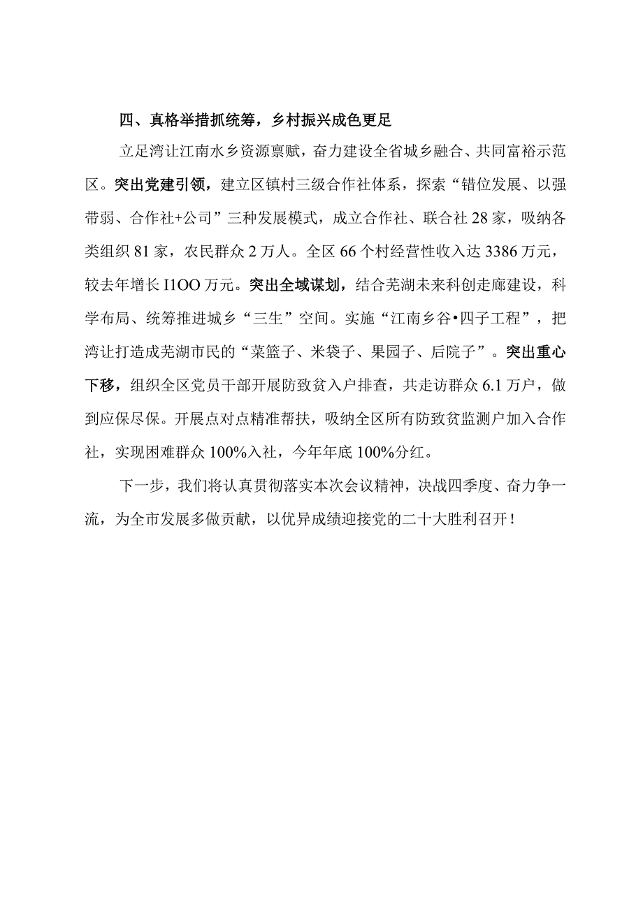 全市三季度工作点评会议交流发言.docx_第3页