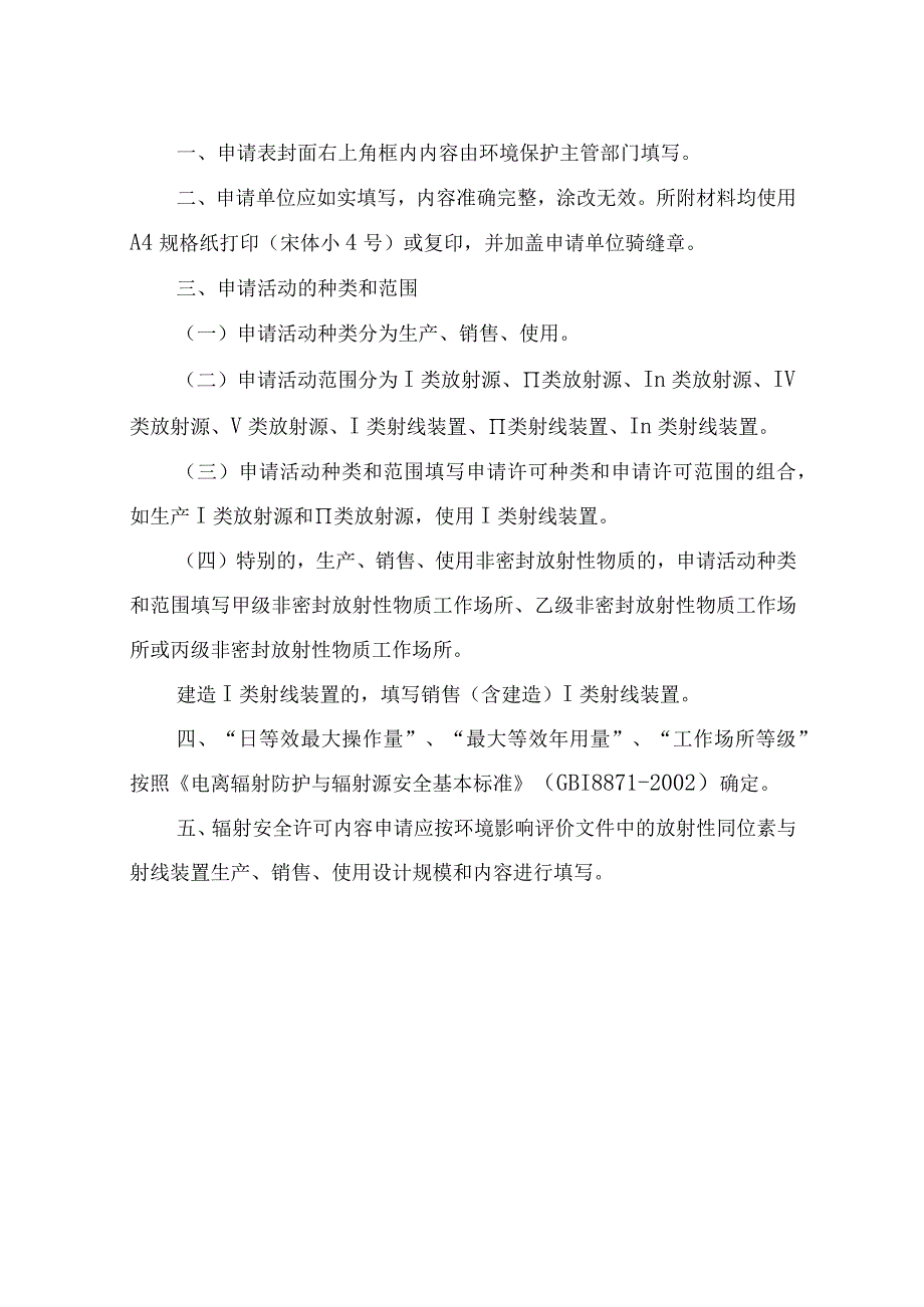 受理受理日期年月日辐射安全许可证申请表.docx_第2页