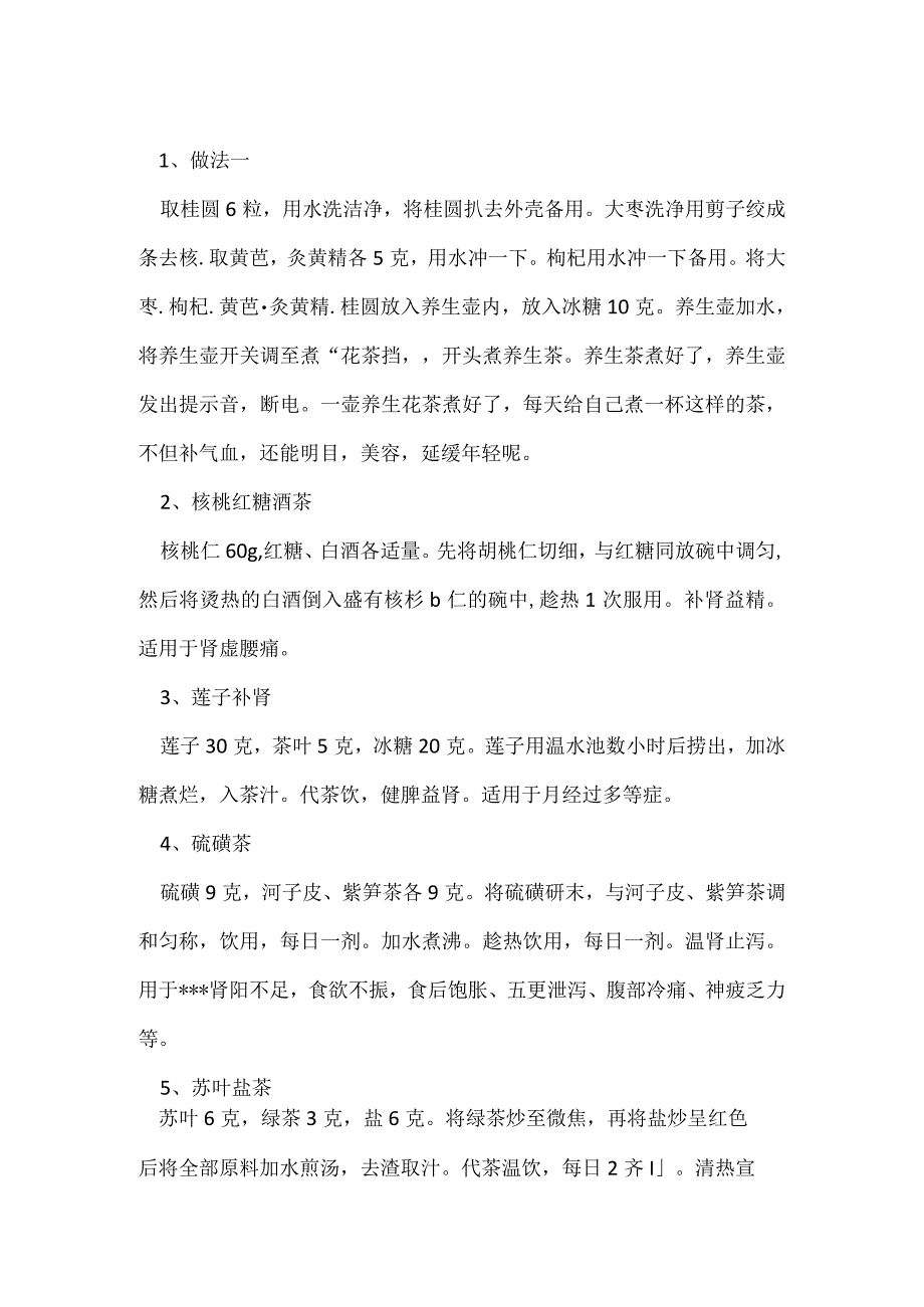 养生壶怎样煮养生茶.docx_第2页