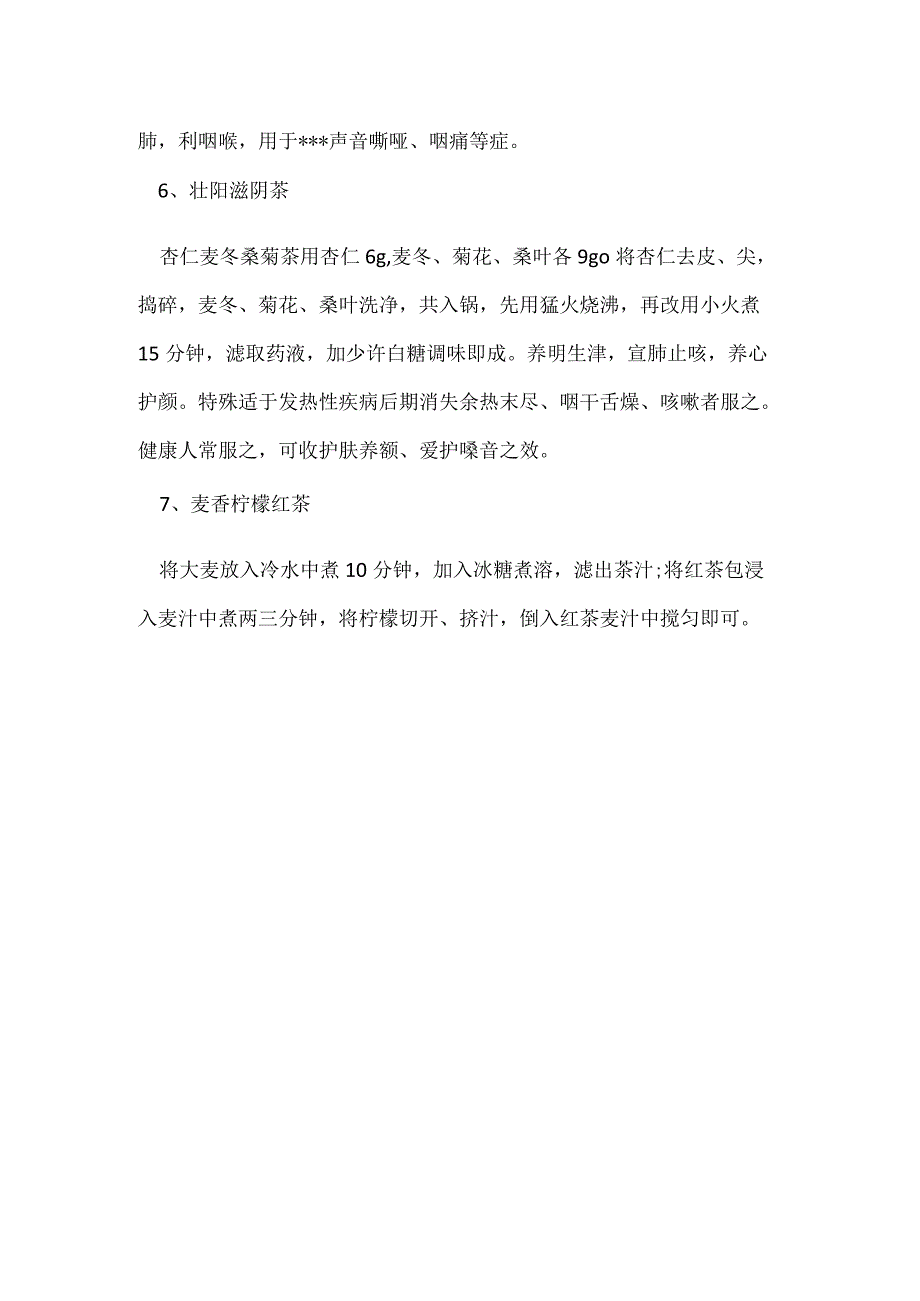 养生壶怎样煮养生茶.docx_第3页