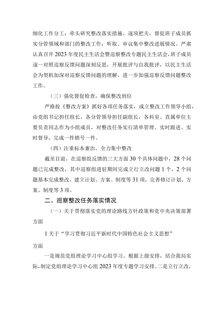 中共XX市XX区工业和信息化局党组关于巡察整改进展情况的通报（20230810）.docx_第2页