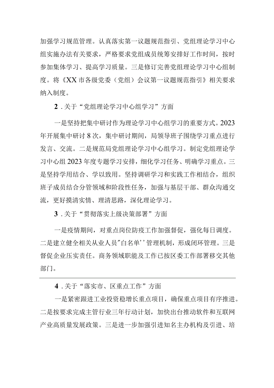 中共XX市XX区工业和信息化局党组关于巡察整改进展情况的通报（20230810）.docx_第3页