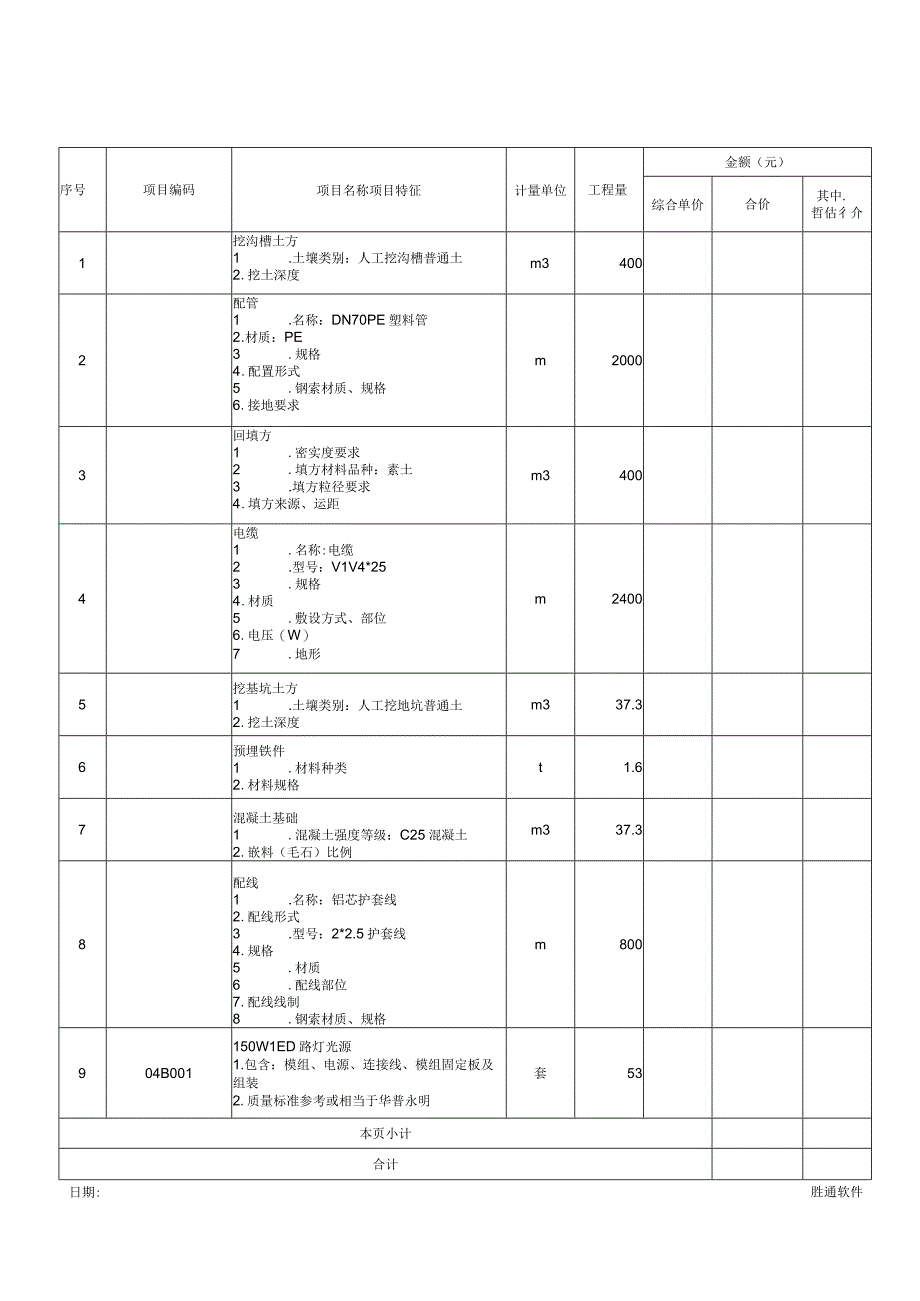 分部分项工程量清单与计价表.docx_第1页