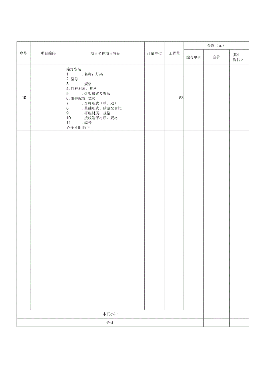 分部分项工程量清单与计价表.docx_第2页