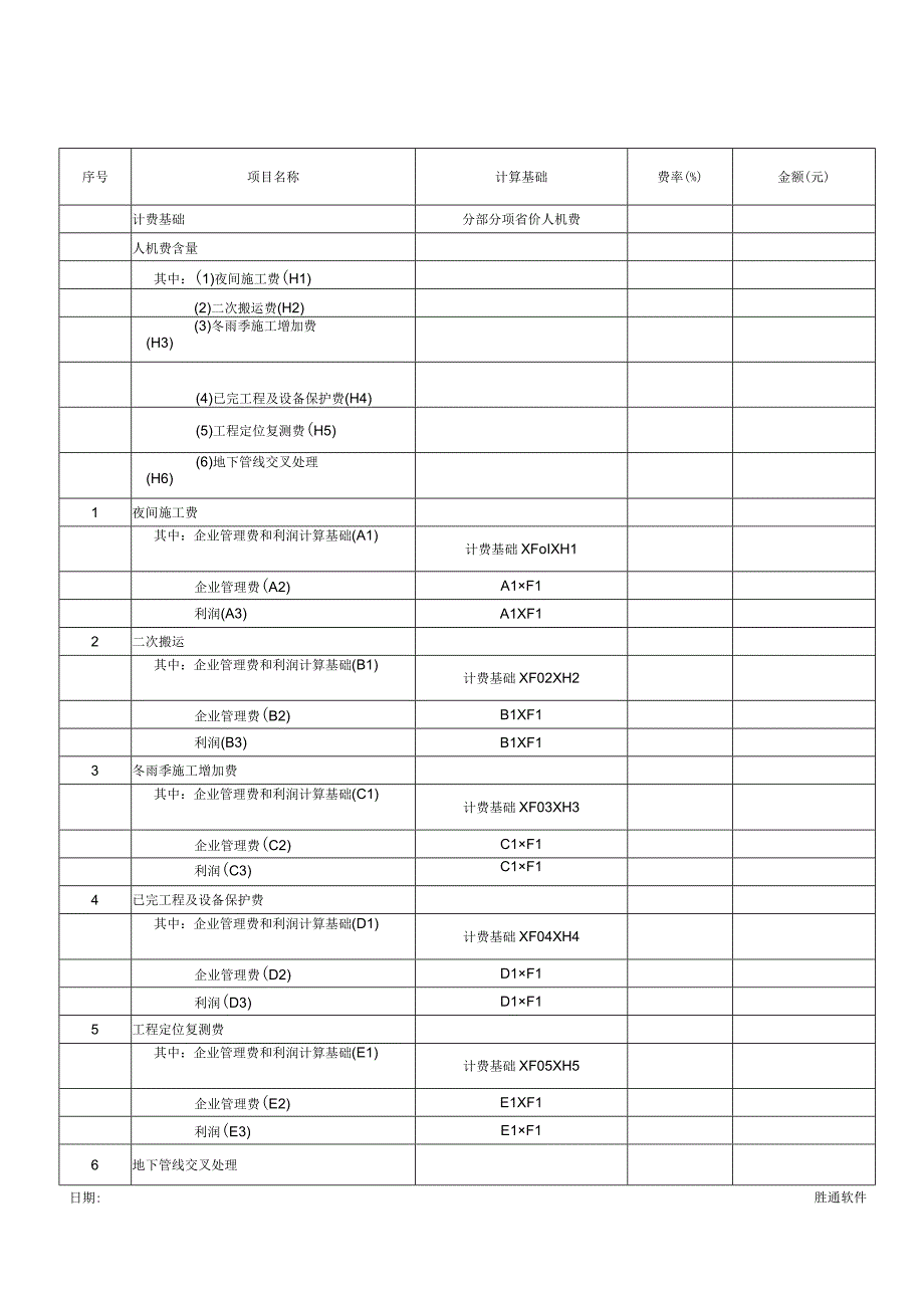 分部分项工程量清单与计价表.docx_第3页