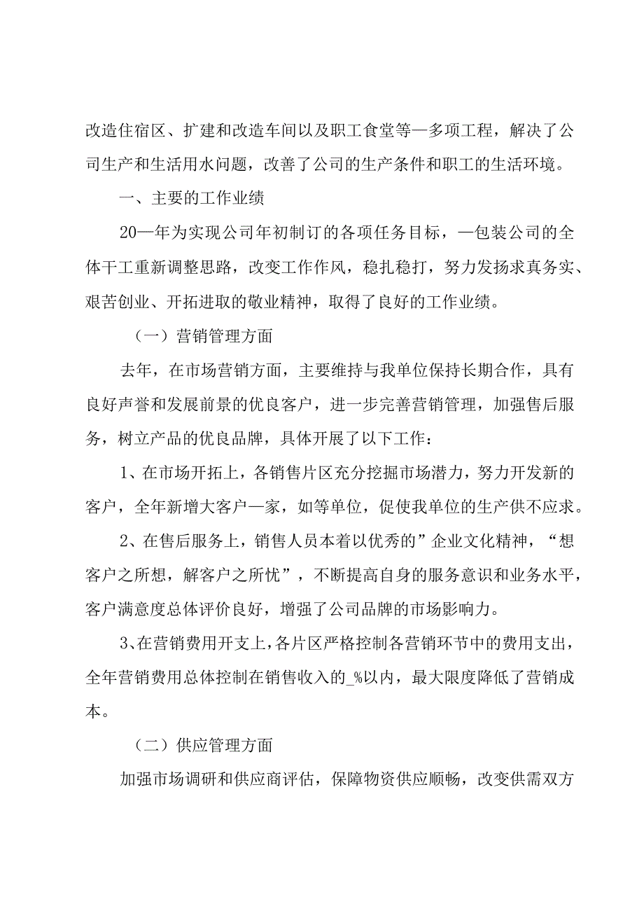 企业个人年度工作总结集锦10篇.docx_第2页