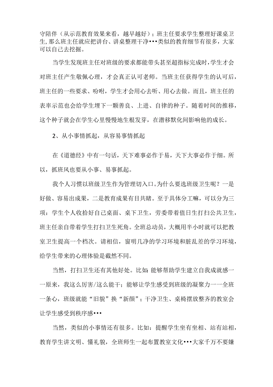 六个方法教你打造良好班风.docx_第2页